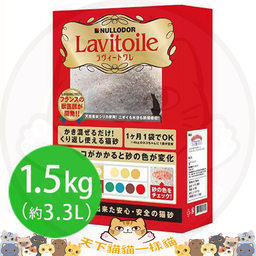 [.LLav015Ori] (Sand) Lavitoile 健康檢測貓砂 一盒一個月 1.5公斤