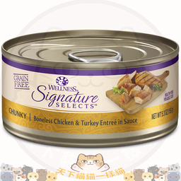 [C04]_cWel_SS5.3_SL1] Wellness Signature Selects 5.3oz 150g (SL1) (5065) 雞肉火雞 CHUNKY Boneless Chicken & Turkey in Sauce