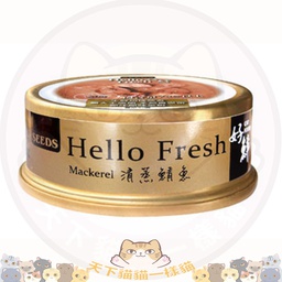 [C06]_CSHF 金] Seeds Hello Fresh 好鮮原汁湯罐 清蒸鯖魚肉 Mackerel 50g