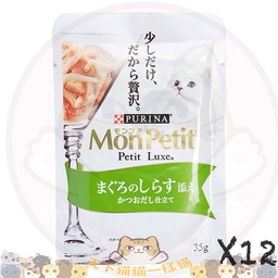 [C04]_pMPe Luxe Pouch 綠 X12] Mon Petit Luxe Pouch 極尚料理包吞拿魚及白飯魚 35g  X12