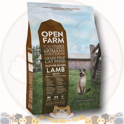 [B5.5]_B_OpF_008_Lamb] Open Farm CAT貓 8lb [啡] Lamb Recipe 羊肉蔬果配方(羊)