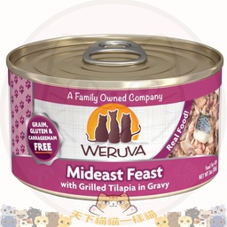 [C09] CWva 1065] Weruva 1065 Seafood 85g Mideast Feast 中東大餐 (吞拿,羅非魚)