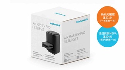 [ZX] MobeworkAirmasterProFilterSet] ☆雷達濾芯套裝☆ Mobework AIRMASTER PRO 雷達空氣淨化器濾芯套裝(1年份量)