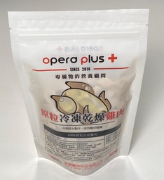 [C11] Opera 歐寶雞肉 細包] 歐寶冷凍乾燥貓糧 (第二代雞肉配方) OPERA Freeze Dried Cat Food (Chicken Formula) 細包