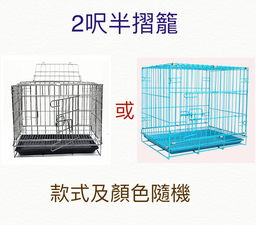 [ZT] BB1_摺籠 2呎半] (Cage) 摺籠 2呎半貓籠 包膠摺籠/爆花摺籠 (L76 x W48 x H57 CM)