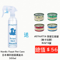 [ZX]_NordicFeast_萬能水＋Astkatta 細罐Crab, Salmon, White, Tuna 各1] (限時優惠) Nordic Feast by Astkatta Pet Care 日本專利技術萬能水 300ml 送 Astkatta 保健主食罐 80G*4罐 [每人限換一份，數量有限 售完即止]