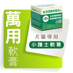[ZY]_Zippets吉沛思寵物萬用軟膏15g] Zippets吉沛思寵物照護系列－ 寵物萬用軟膏15g