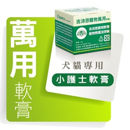 [ZY]_Zippets吉沛思寵物萬用軟膏15g] Zippets吉沛思寵物照護系列－ 寵物萬用軟膏15g