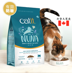 [B07.5] BCatit_NUNA_Her藍2.27] Catit NUNA 低致敏無麩昆蟲蛋白鯡魚全貓乾糧 2.27公斤 Gluten Free Cat Food - INSECT PROTEIN & HERRING RECIPE 2.27KG