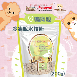 [C11] CreamBro忌廉哥_鴨] 忌廉哥 Cream Bro Freeze Dried Cat Food (Duck) 200g 天然冷凍脫水鴨肉粒貓糧 200克 (貓狗適用)