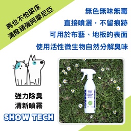 [++ShowTech噴霧_500] (訂貨2-3天) Show Tech Odour Fresh Spary 500ml 強力除臭清新噴霧(清除所有阿摩尼亞) 500亳升