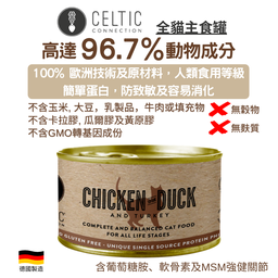 [C11]_c Celtic_雞肉{啡}] CELTIC CONNECTION Canned Food  [啡罐] CHICKEN WITH DUCK & TURKEY 雞肉/鴨肉/火雞 全貓主食罐(德國製造)100g