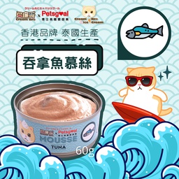 [C10] CCreBro_060 CB-M01(藍)] 忌廉哥 Cream Bro 60g Grain Free TUNA - Mousse 無穀物吞拿魚慕絲主食貓罐頭 60克