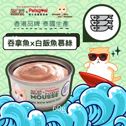 [C10] CCreBro_060 CB-M03(綠)] 忌廉哥 Cream Bro 60g Grain Free TUNA with White Fish (whitebait)- Mousse 無穀物吞拿魚+白飯魚慕絲主食貓罐頭 60克