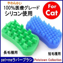 [ZX]_Pet+Me 矽膠藍色貓毛刷] Pet+Me 瑞士製多功能矽膠藍色貓毛刷/毛梳 (短毛貓用)